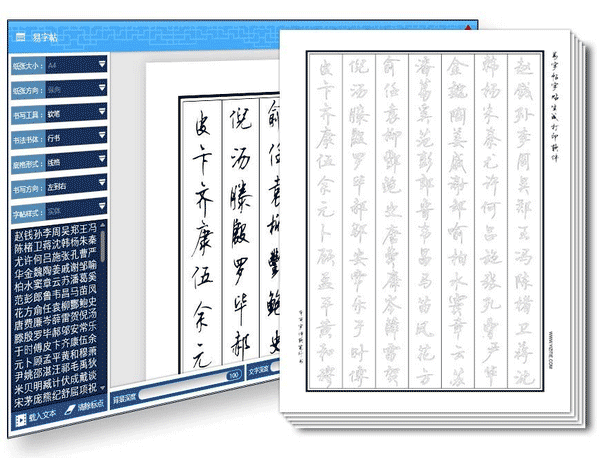 数字化时代下便捷的字帖在线生成打印，书写艺术的新体验