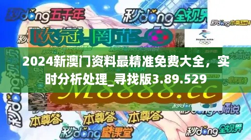 揭秘2024新奥资料，免费获取精准信息，助力你的事业腾飞（第148期深度解析）